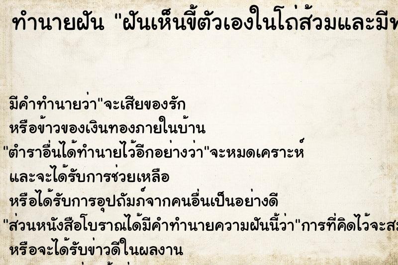 ทำนายฝันทำนายฝันฝันเห็นขี้ตัวเองในโถ่ส้วมและมีพยาธิด้วย3ตัว